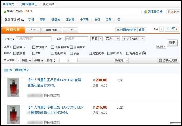 如何在淘宝跳蚤街交易平台挑选商品？2